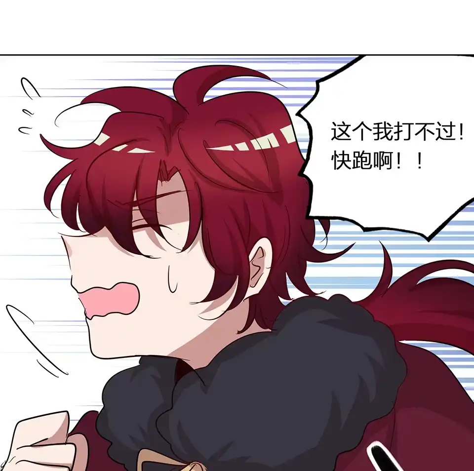 《天才宝贝的腹黑嫡娘》第64话 第29页