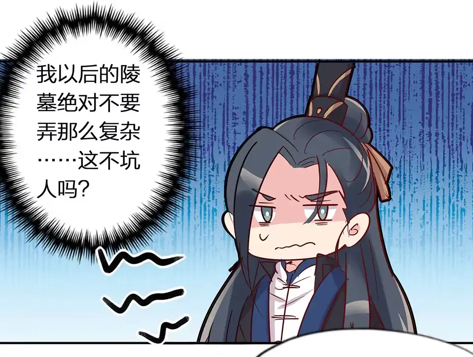 《天才宝贝的腹黑嫡娘》第64话 第20页