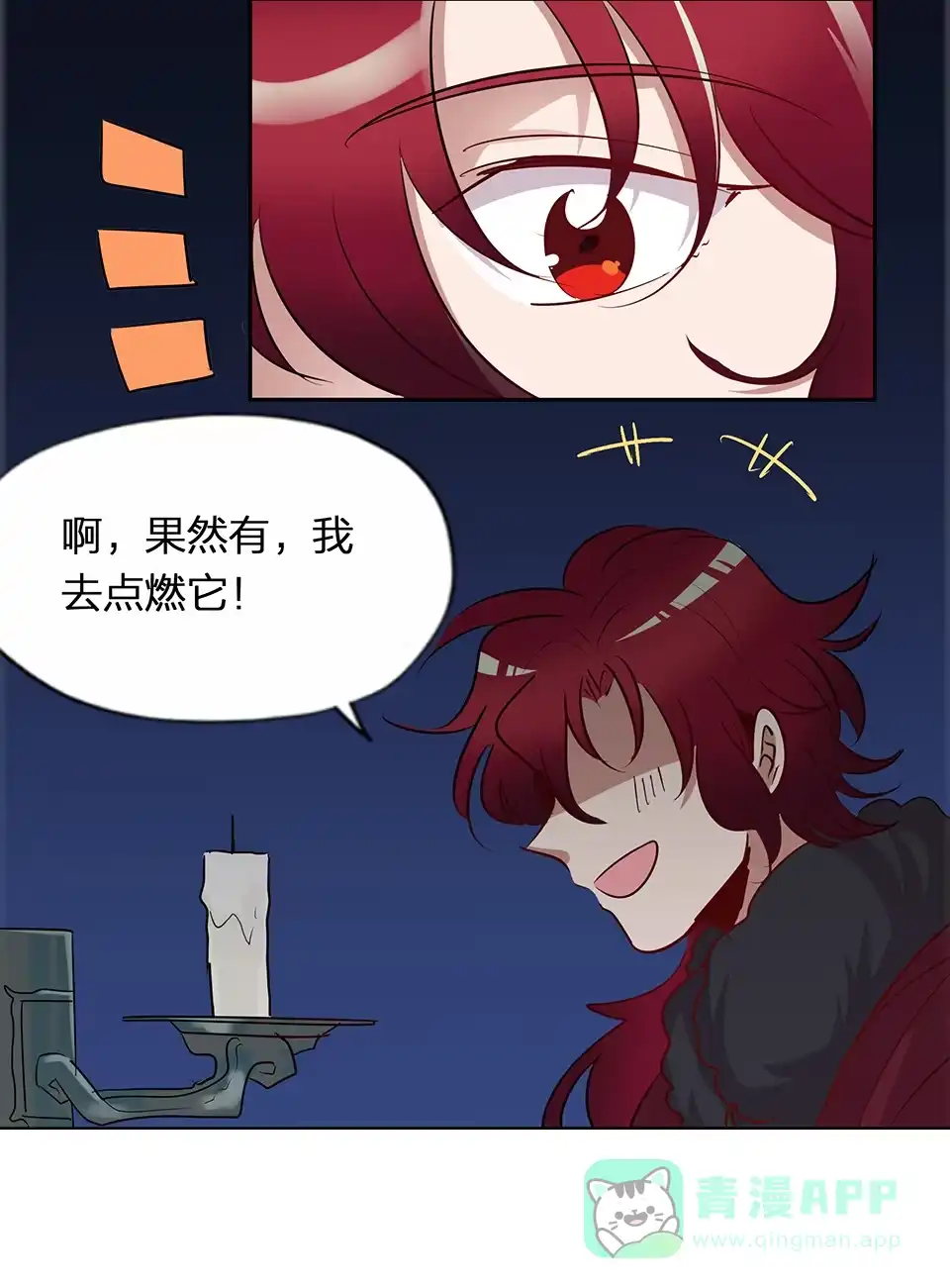 《天才宝贝的腹黑嫡娘》第64话 第6页