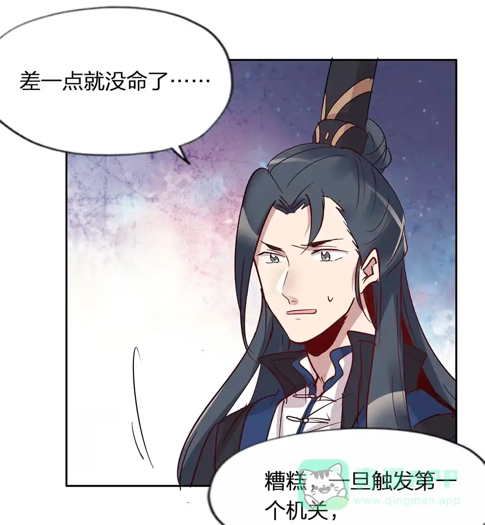 《天才宝贝的腹黑嫡娘》第64话 第16页
