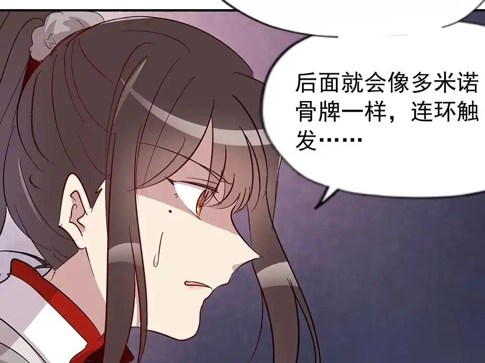《天才宝贝的腹黑嫡娘》第64话 第17页