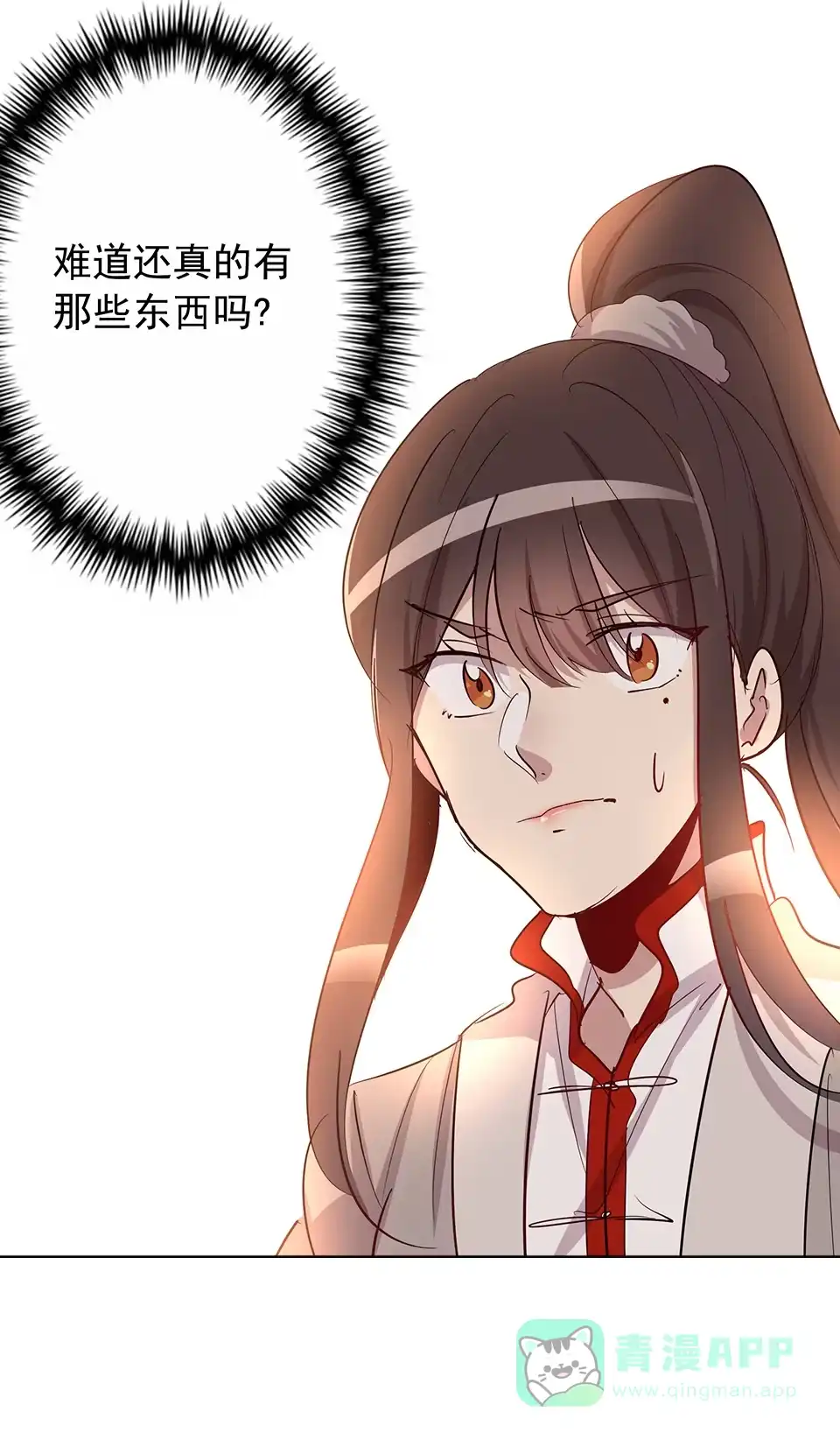 《天才宝贝的腹黑嫡娘》第65话 第21页