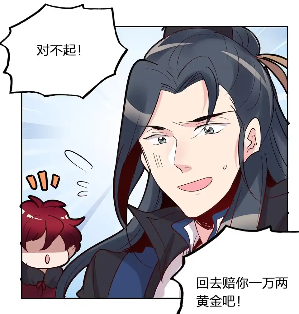 《天才宝贝的腹黑嫡娘》第65话 第18页