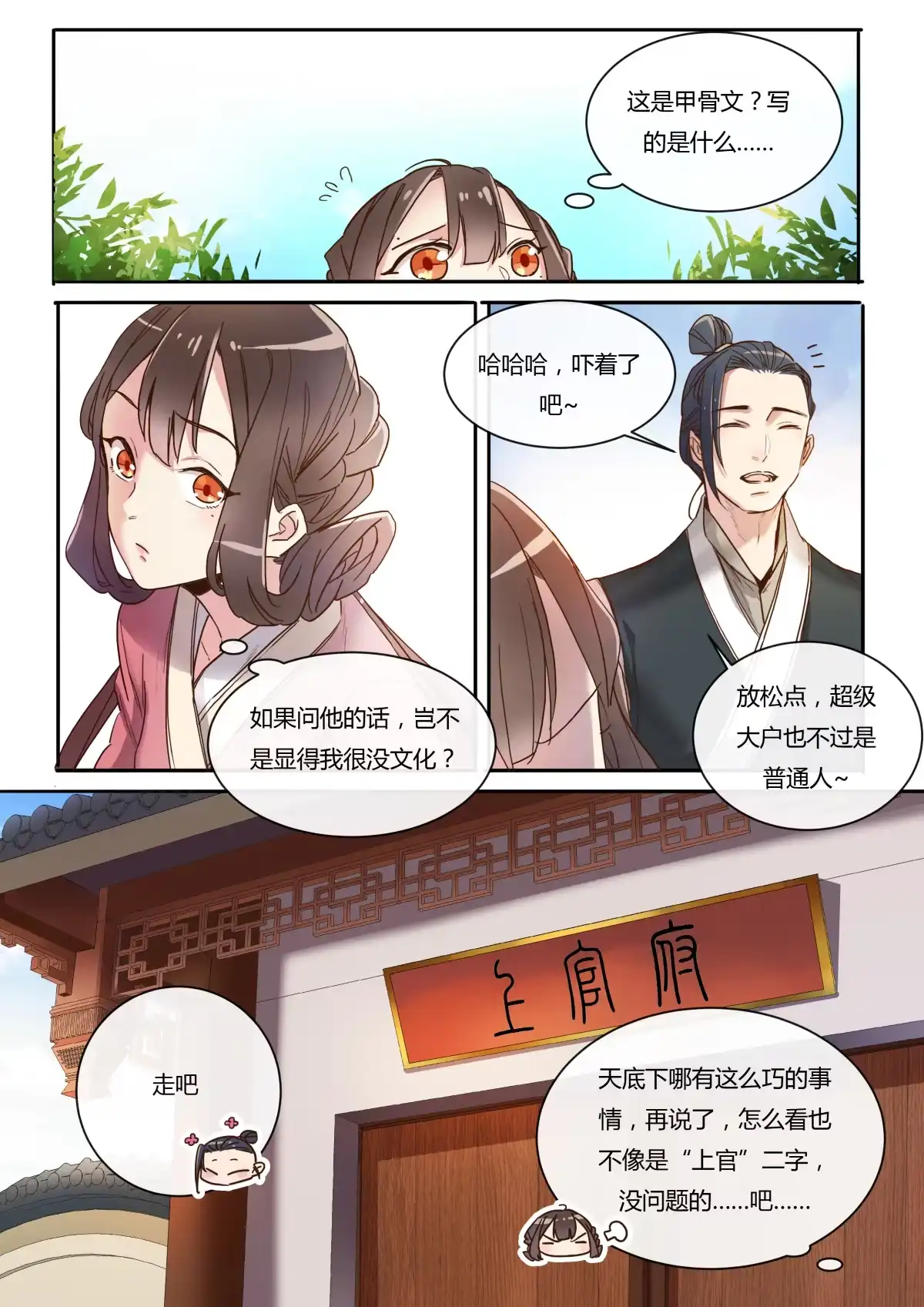 《天才宝贝的腹黑嫡娘》第7话 跟着我吧 第10页