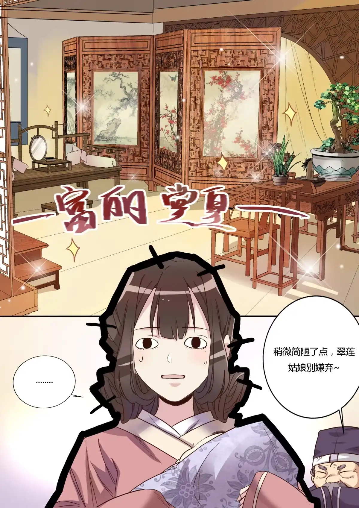 《天才宝贝的腹黑嫡娘》第7话 跟着我吧 第13页