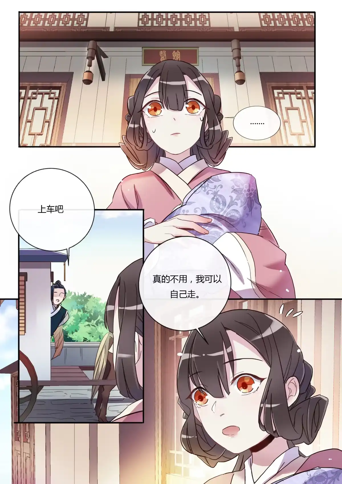 《天才宝贝的腹黑嫡娘》第7话 跟着我吧 第2页