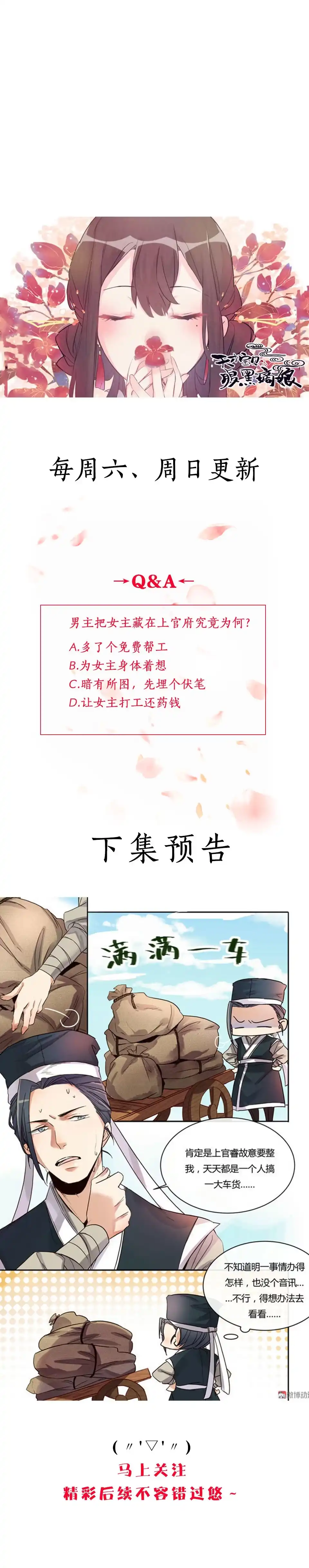 《天才宝贝的腹黑嫡娘》第7话 跟着我吧 第14页