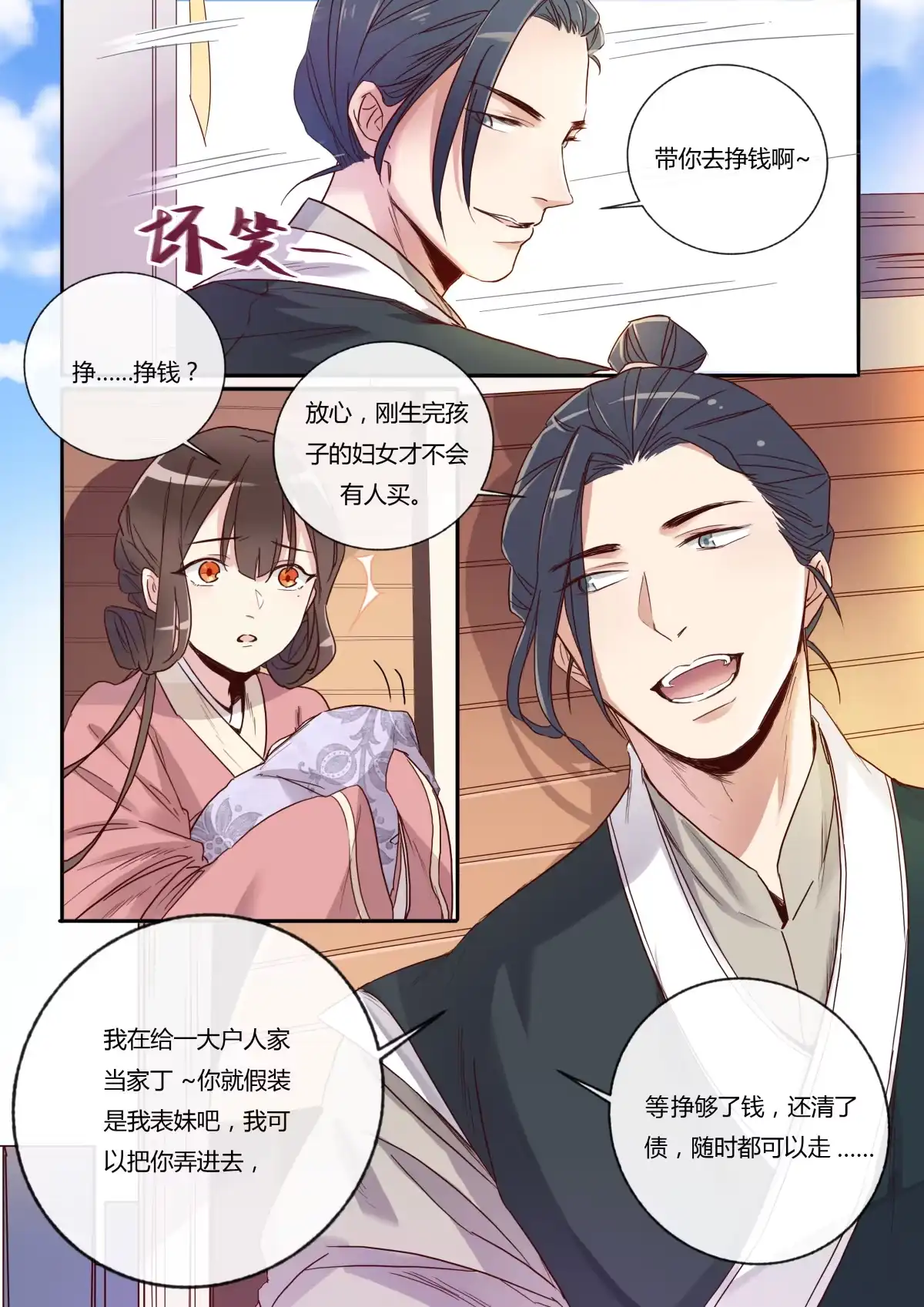 《天才宝贝的腹黑嫡娘》第7话 跟着我吧 第8页