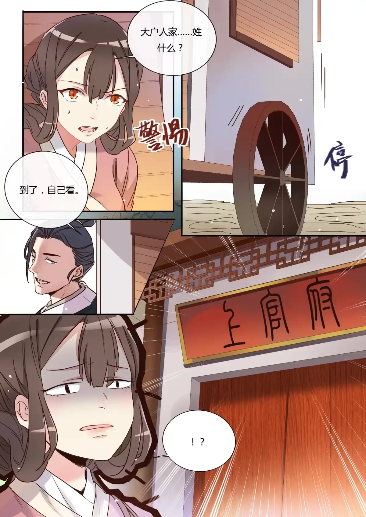 《天才宝贝的腹黑嫡娘》第7话 跟着我吧 第9页