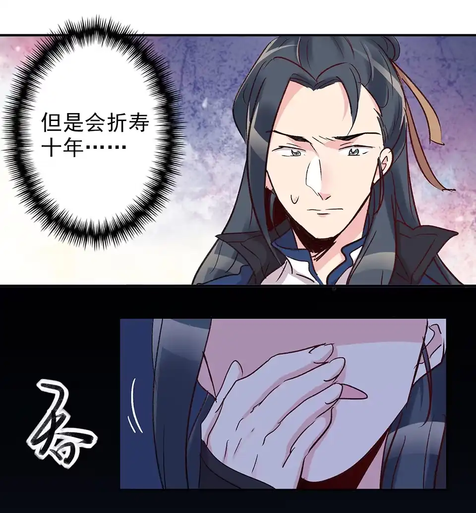 《天才宝贝的腹黑嫡娘》第67话 第12页