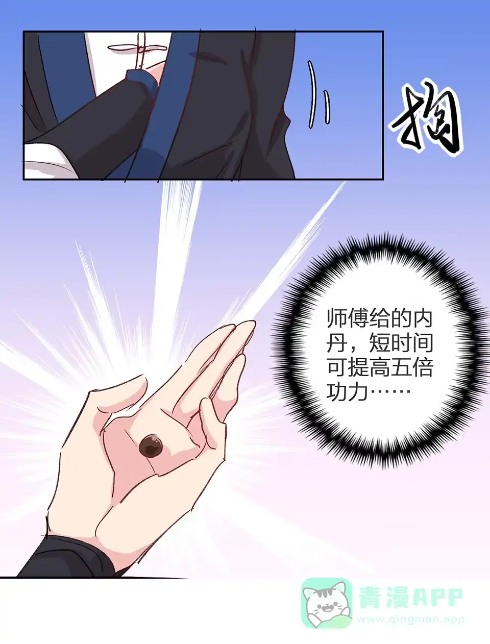 《天才宝贝的腹黑嫡娘》第67话 第11页