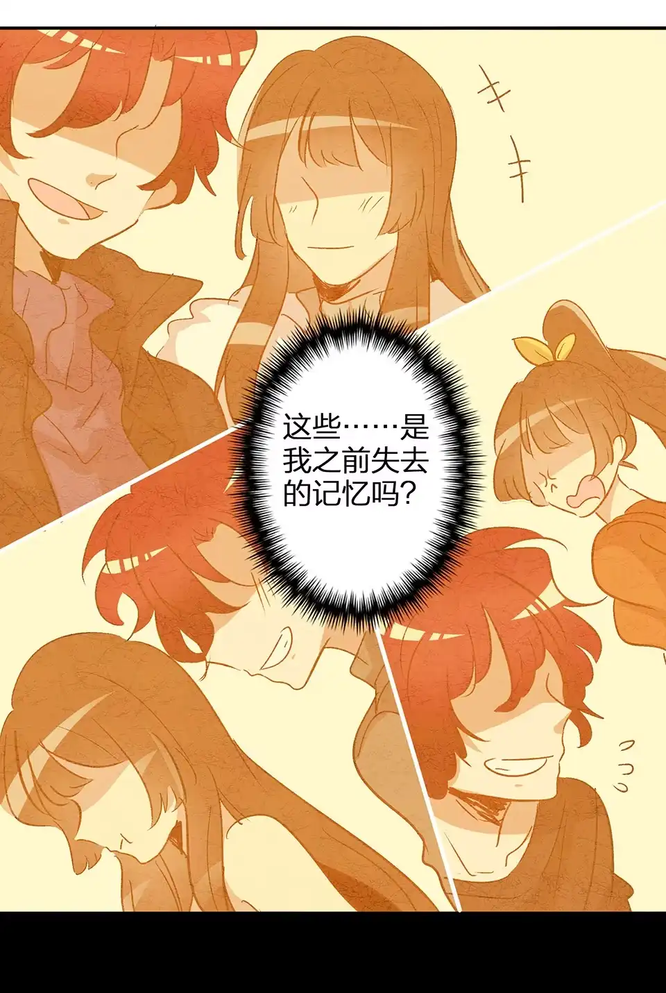 《天才宝贝的腹黑嫡娘》第67话 第3页