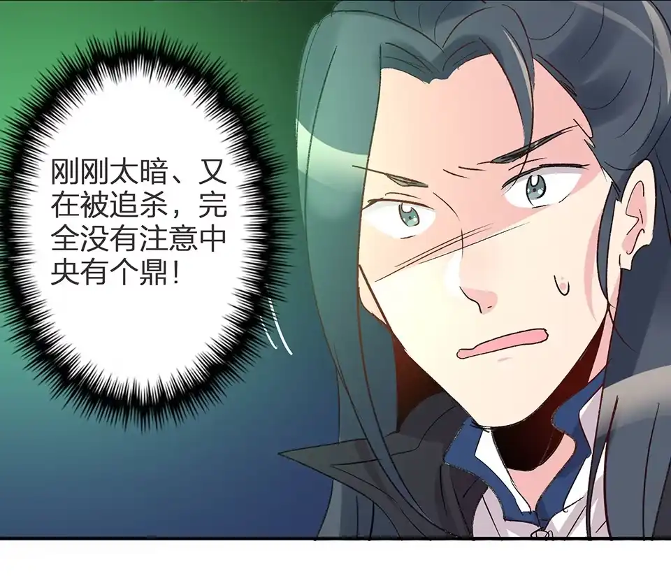《天才宝贝的腹黑嫡娘》第68话 第3页