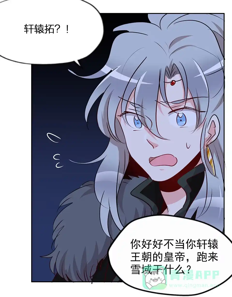 《天才宝贝的腹黑嫡娘》第68话 第26页