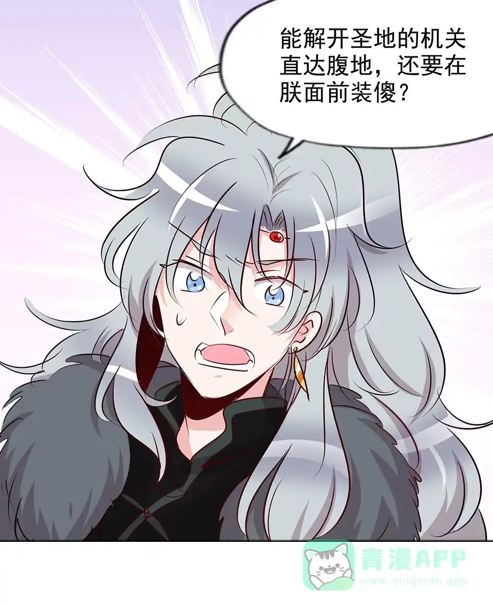 《天才宝贝的腹黑嫡娘》第68话 第21页
