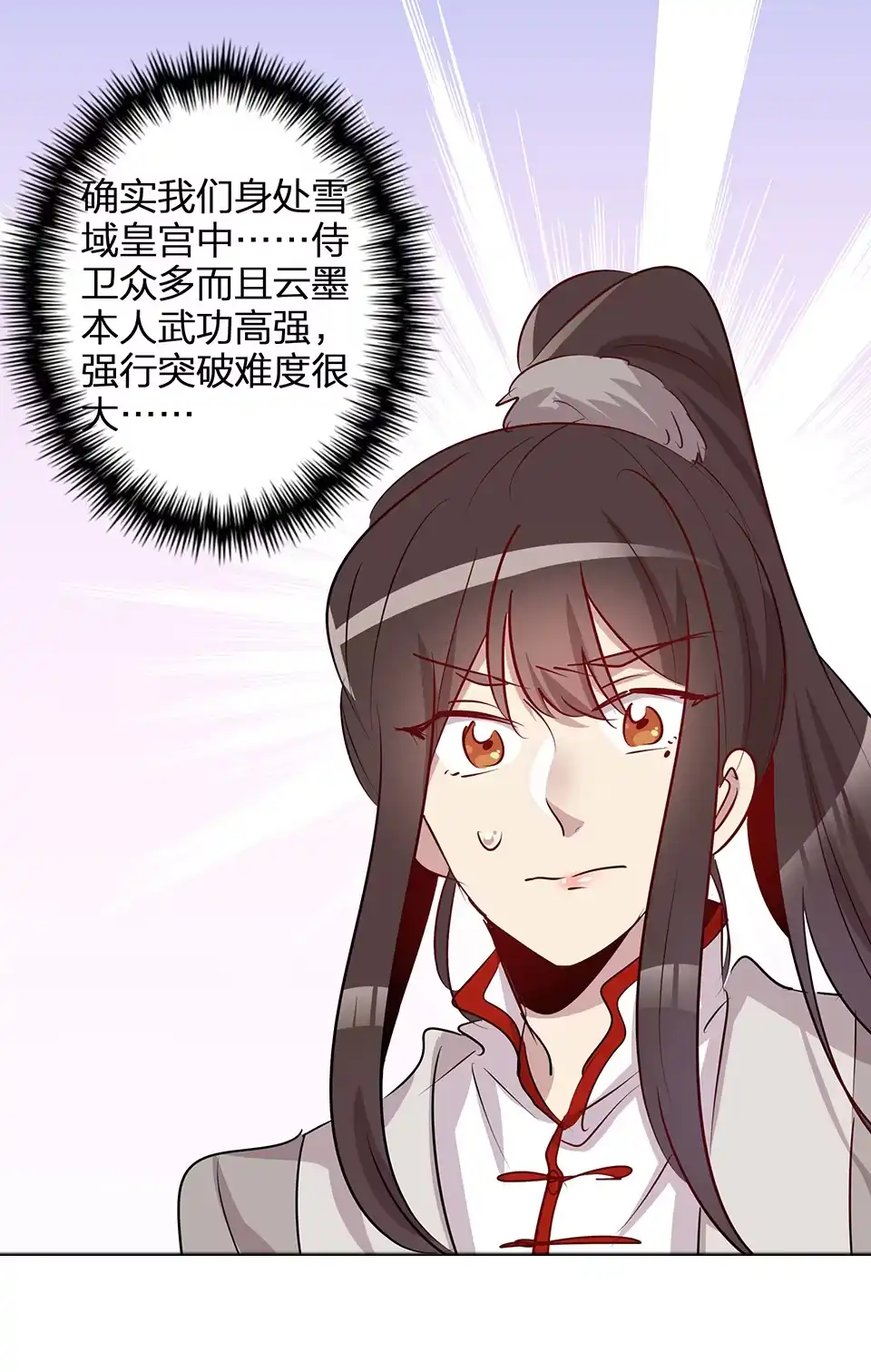 《天才宝贝的腹黑嫡娘》第69话 第17页