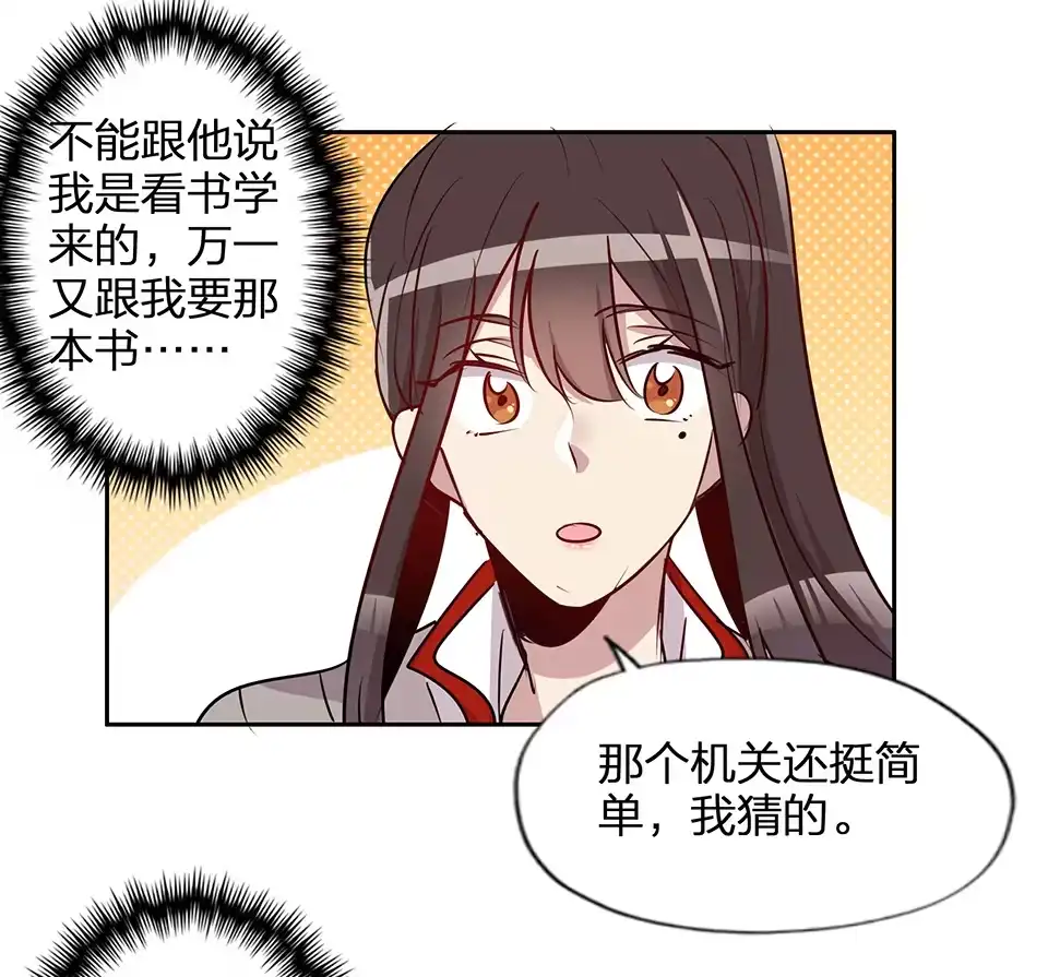 《天才宝贝的腹黑嫡娘》第69话 第8页