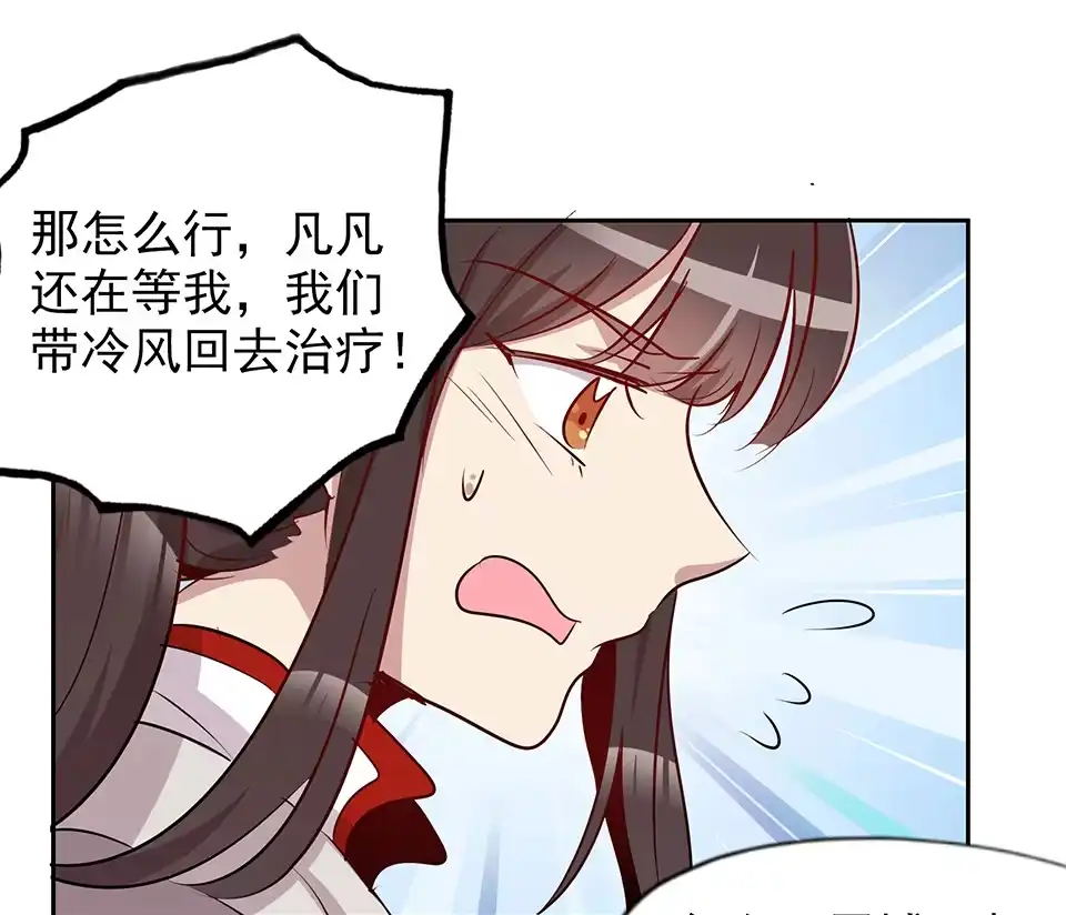 《天才宝贝的腹黑嫡娘》第69话 第13页