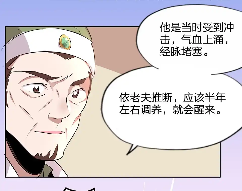 《天才宝贝的腹黑嫡娘》第69话 第29页