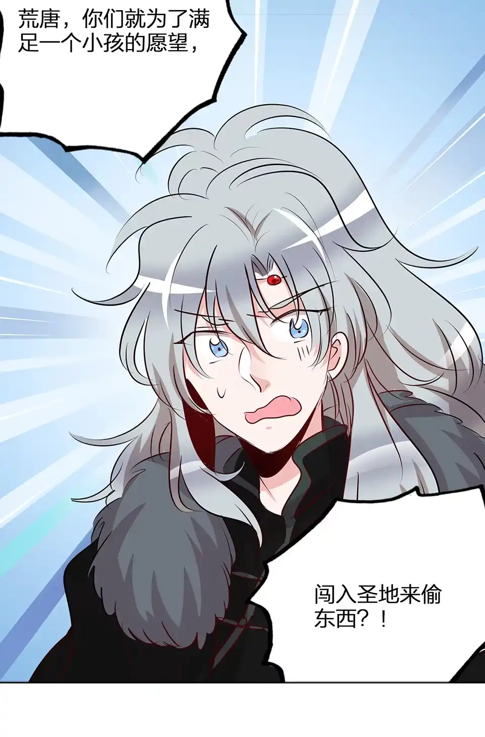 《天才宝贝的腹黑嫡娘》第69话 第2页