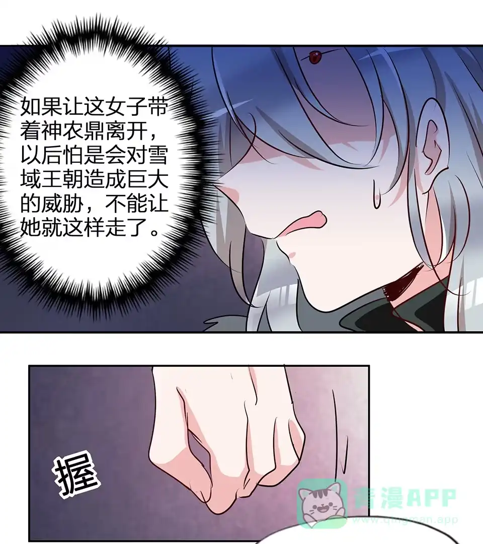 《天才宝贝的腹黑嫡娘》第69话 第11页