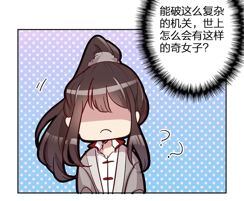 《天才宝贝的腹黑嫡娘》第69话 第10页