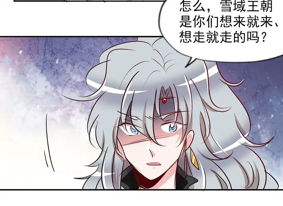 《天才宝贝的腹黑嫡娘》第69话 第14页
