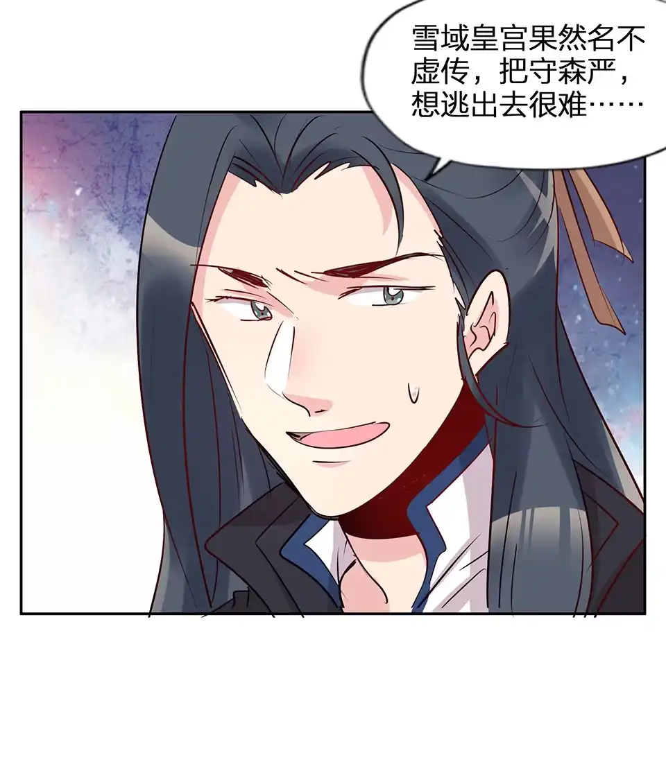 《天才宝贝的腹黑嫡娘》第69话 第23页