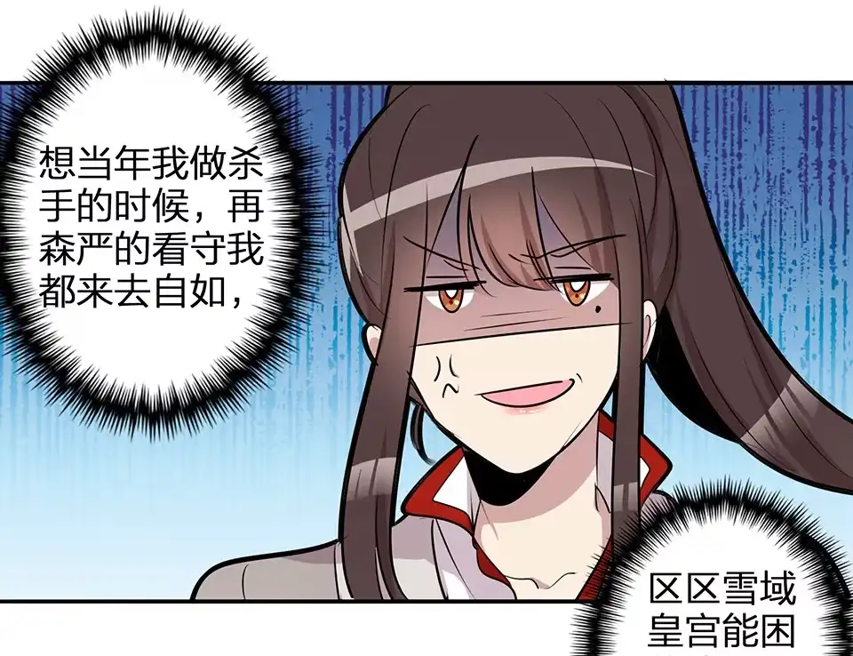 《天才宝贝的腹黑嫡娘》第69话 第24页