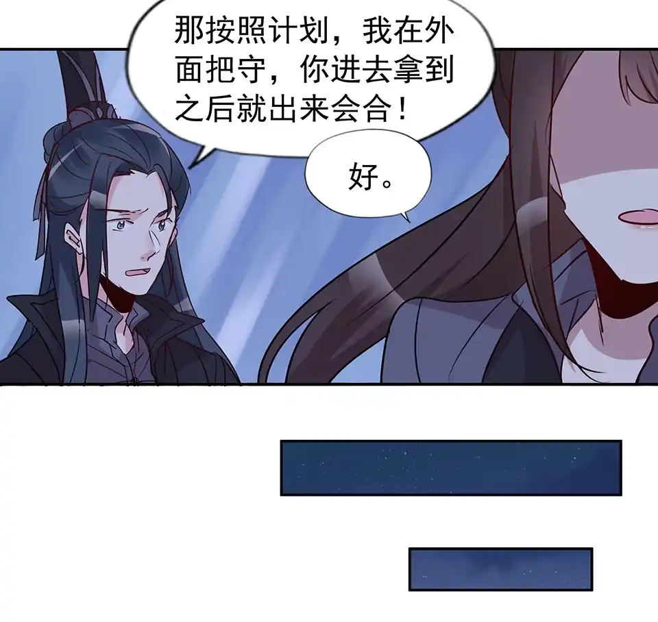 《天才宝贝的腹黑嫡娘》第70话 第25页