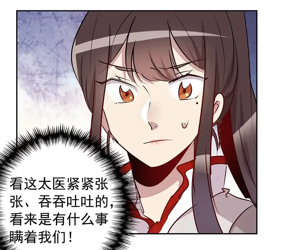 《天才宝贝的腹黑嫡娘》第70话 第9页