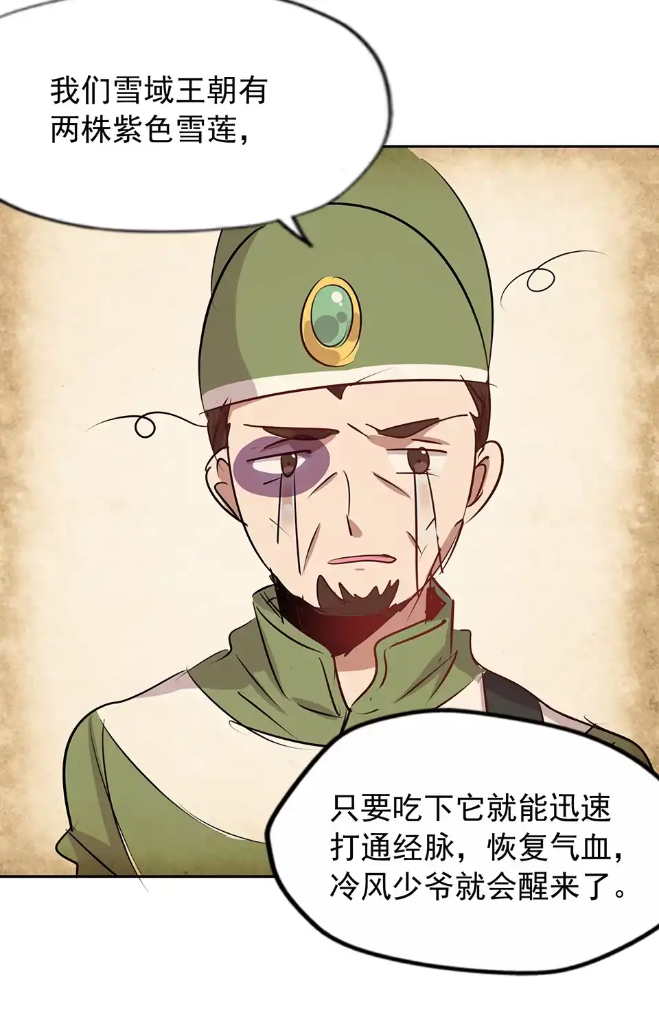 《天才宝贝的腹黑嫡娘》第70话 第23页