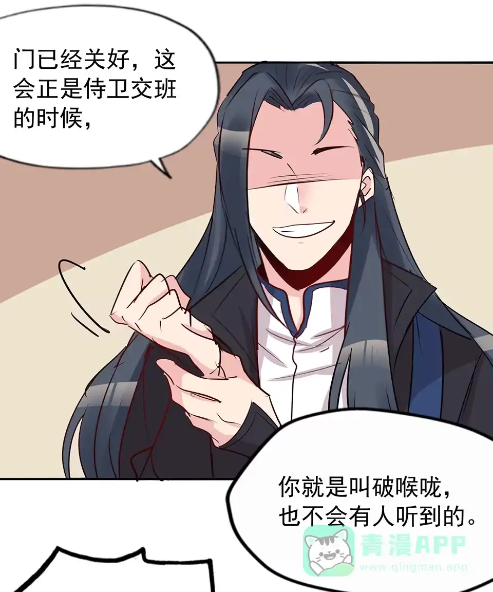 《天才宝贝的腹黑嫡娘》第70话 第16页
