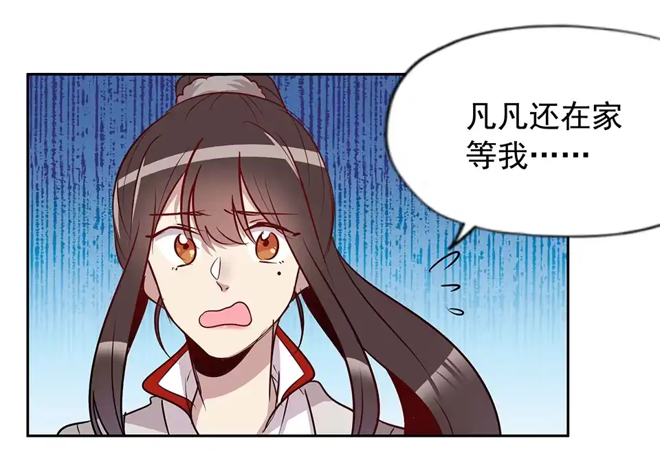 《天才宝贝的腹黑嫡娘》第70话 第2页