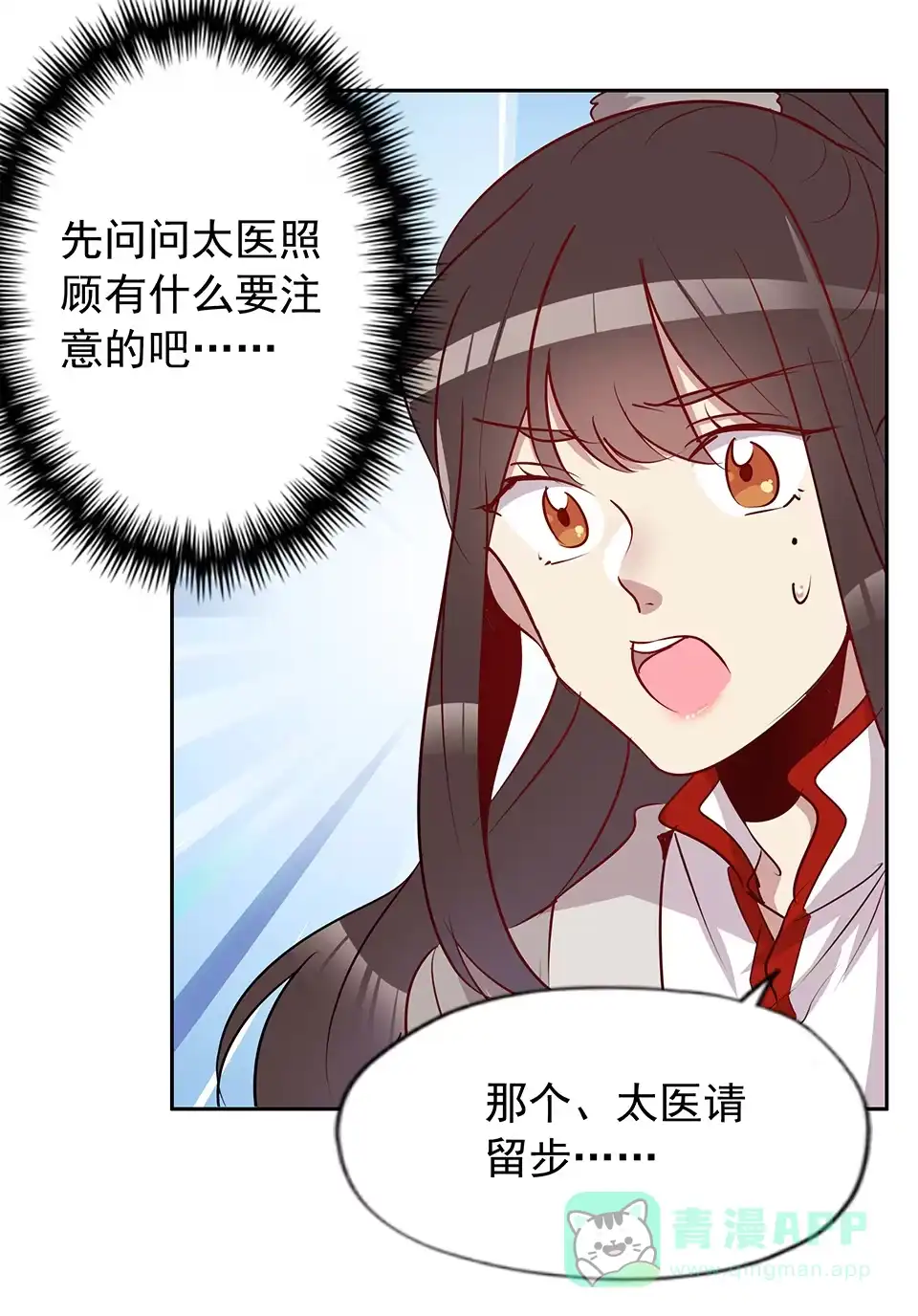《天才宝贝的腹黑嫡娘》第70话 第6页