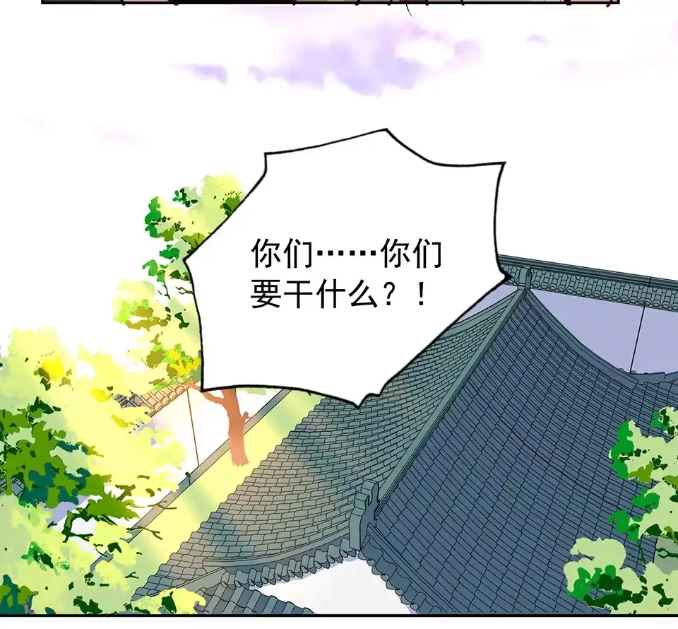 《天才宝贝的腹黑嫡娘》第70话 第15页