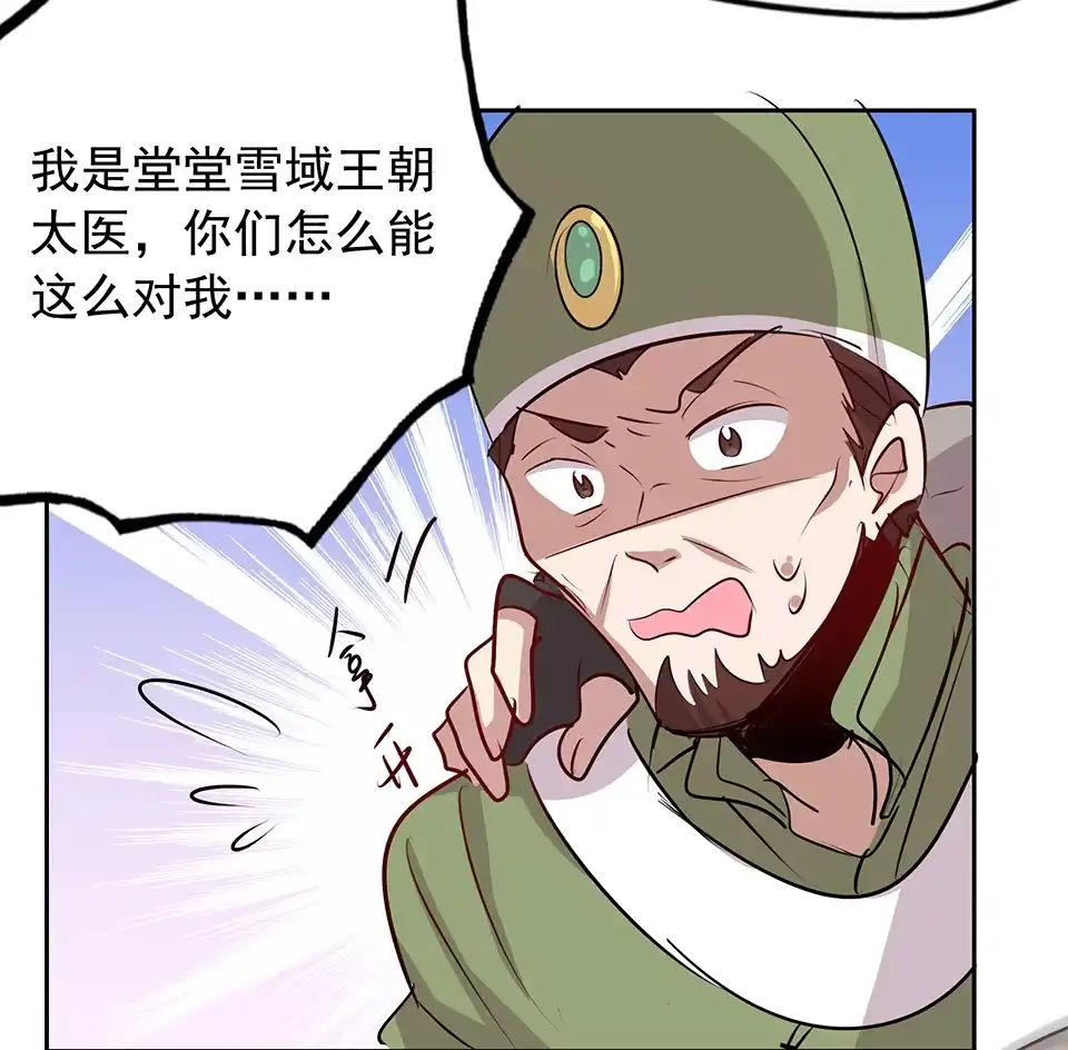 《天才宝贝的腹黑嫡娘》第70话 第17页
