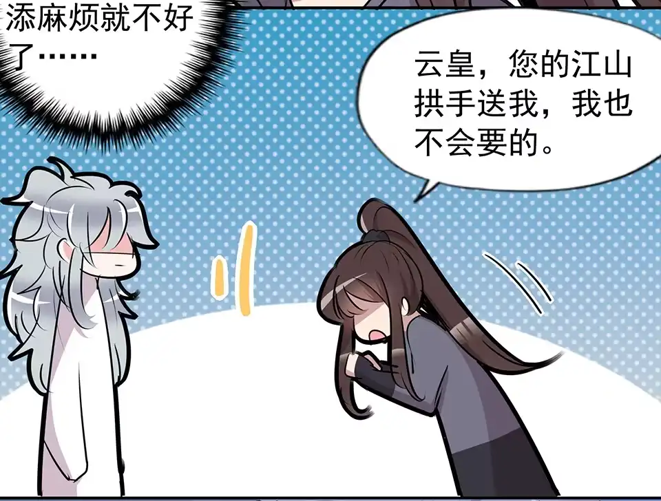 《天才宝贝的腹黑嫡娘》第71话 第29页
