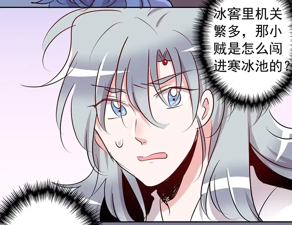 《天才宝贝的腹黑嫡娘》第71话 第14页