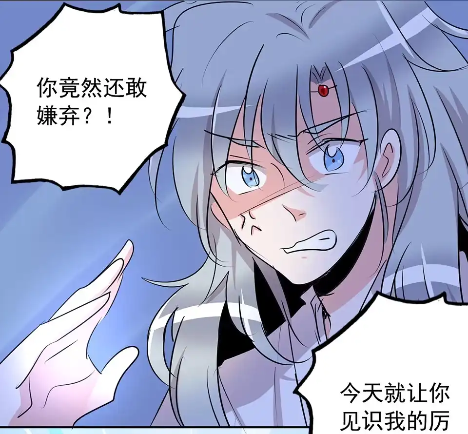 《天才宝贝的腹黑嫡娘》第71话 第30页