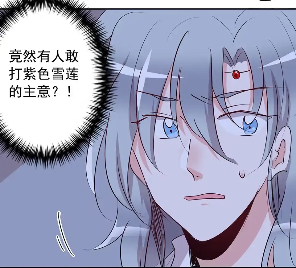 《天才宝贝的腹黑嫡娘》第71话 第10页