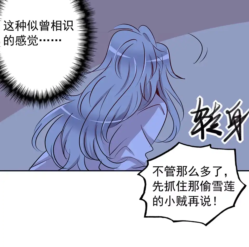 《天才宝贝的腹黑嫡娘》第71话 第15页