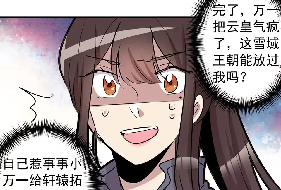 《天才宝贝的腹黑嫡娘》第71话 第28页