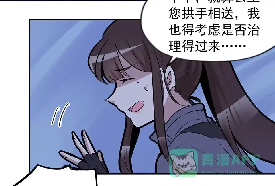 《天才宝贝的腹黑嫡娘》第71话 第26页