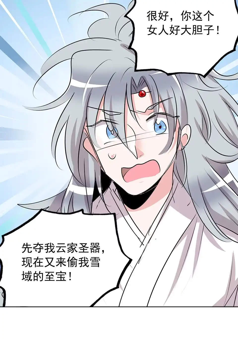 《天才宝贝的腹黑嫡娘》第71话 第24页