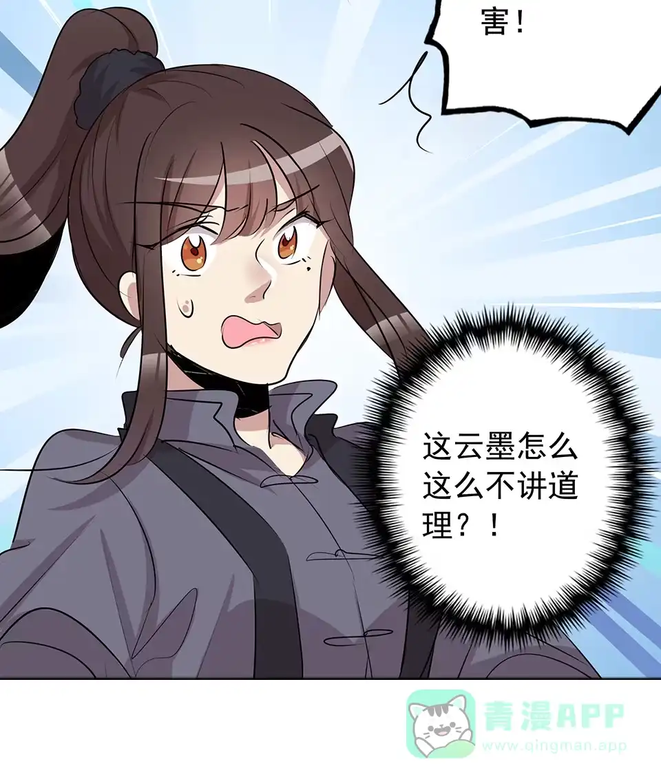 《天才宝贝的腹黑嫡娘》第71话 第31页