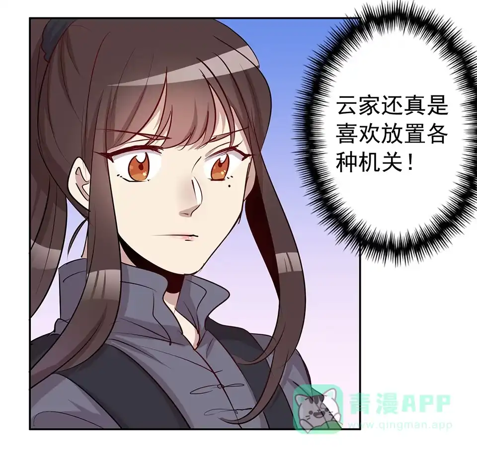 《天才宝贝的腹黑嫡娘》第71话 第1页
