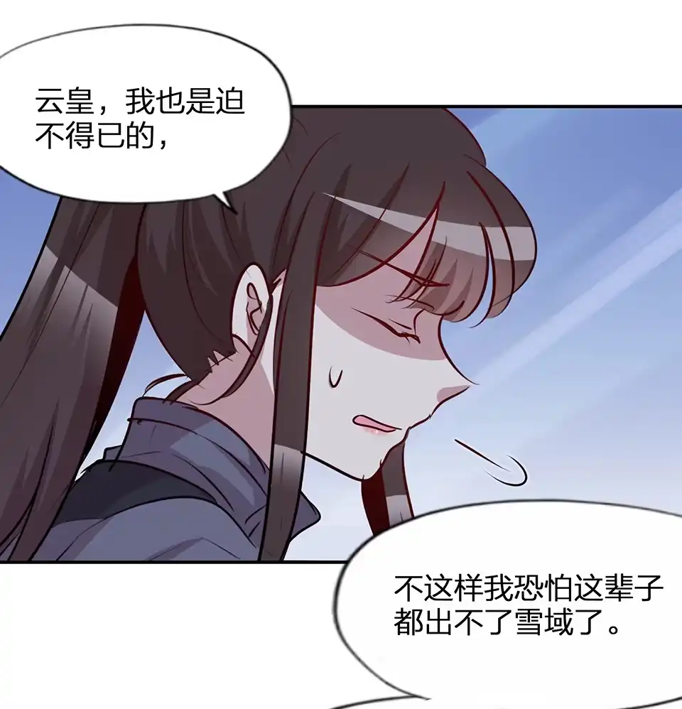 《天才宝贝的腹黑嫡娘》第72话 第14页