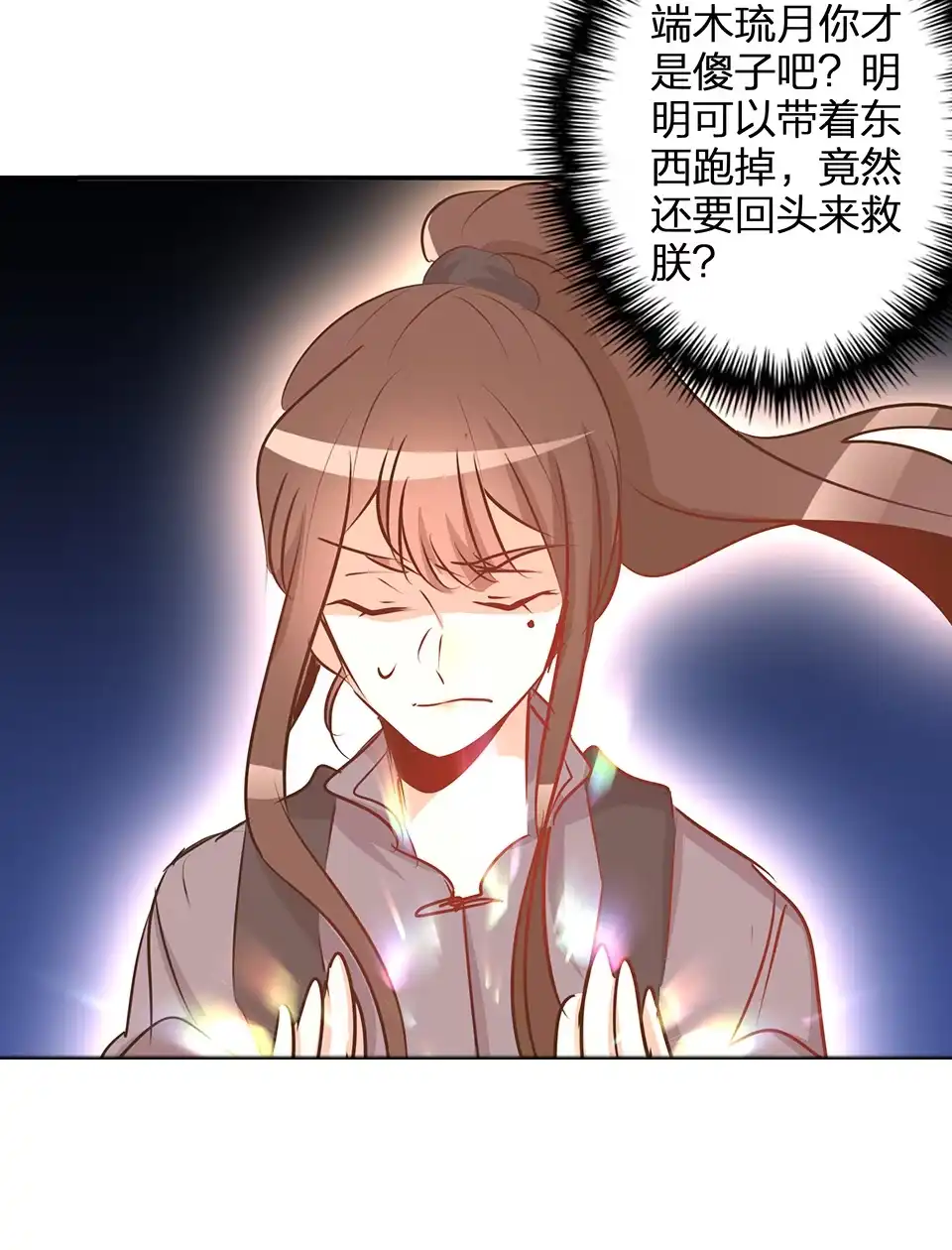 《天才宝贝的腹黑嫡娘》第72话 第30页
