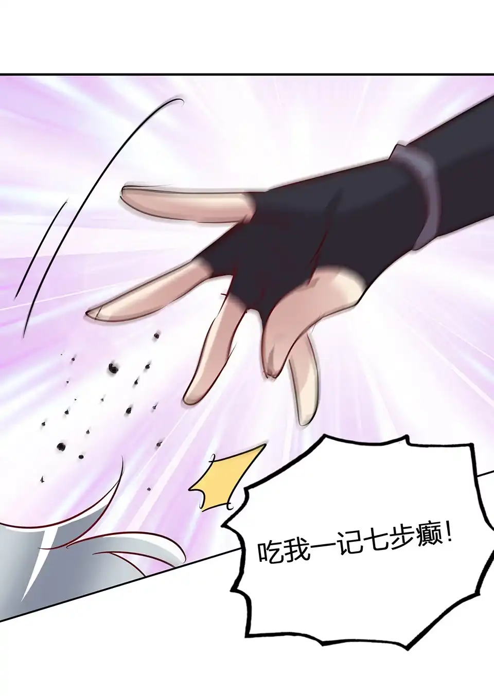 《天才宝贝的腹黑嫡娘》第72话 第7页